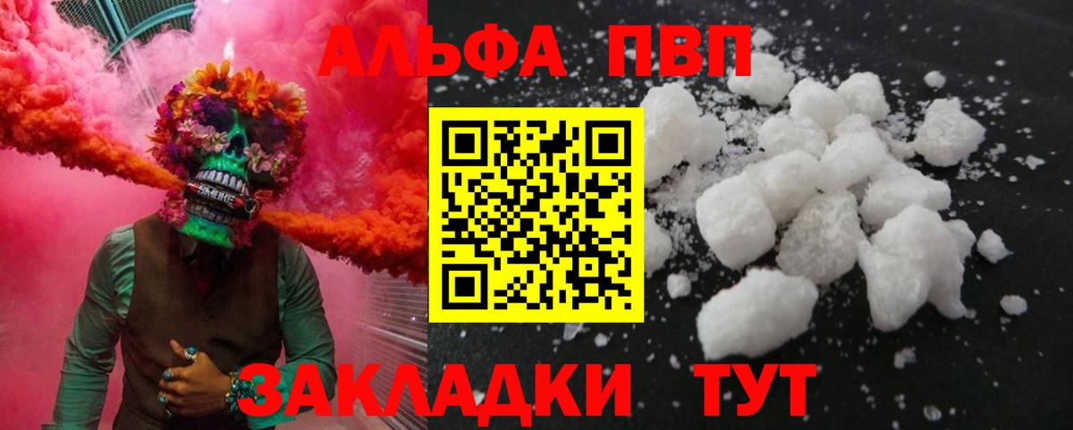 Alpha PVP СК  APVP VHQ  APVP  Вход с VPN  Alfa_PVP кристаллы  Великий Новгород 