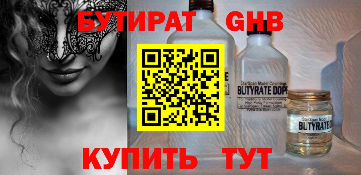Великий Новгород  БУТИРАТ 99%  Вход с VPN 