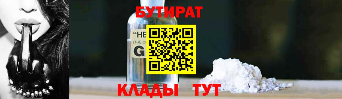 Бутират GHB Великий Новгород