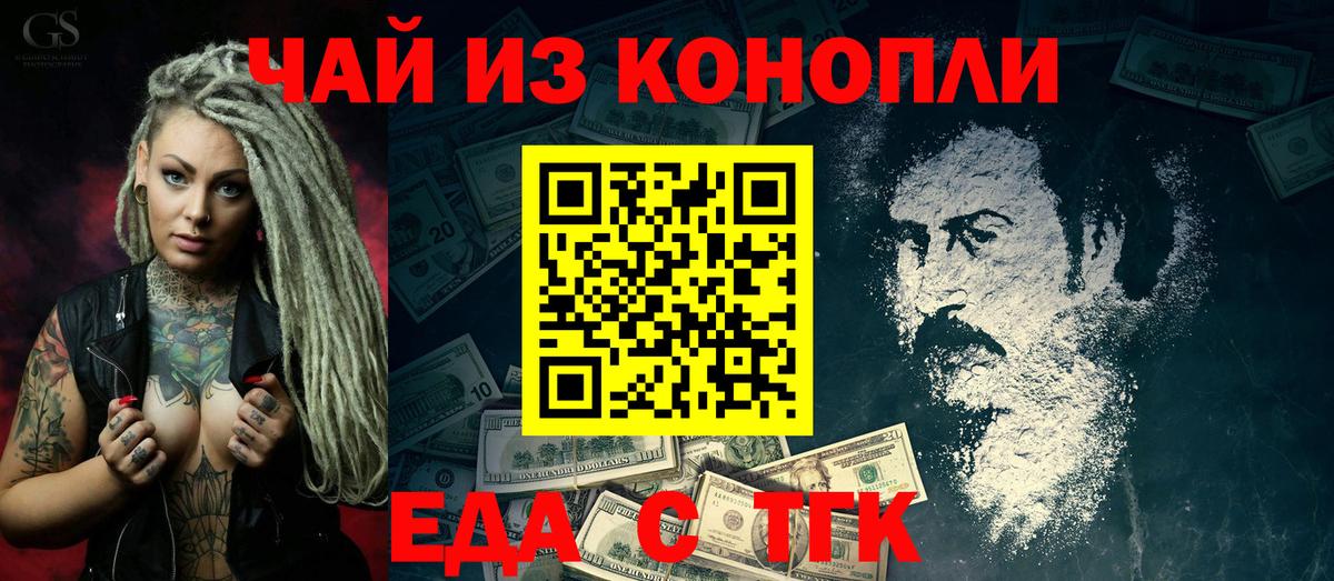 Великий Новгород  Cannafood марихуана  Вход с VPN 