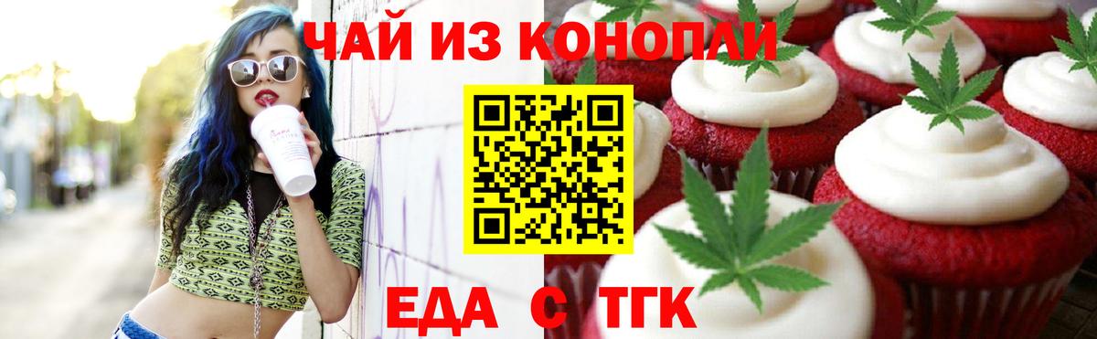 Cannafood конопля Великий Новгород