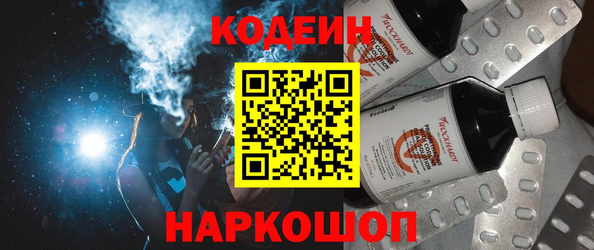 Великий Новгород  Codein Purple Drank  Вход с VPN 