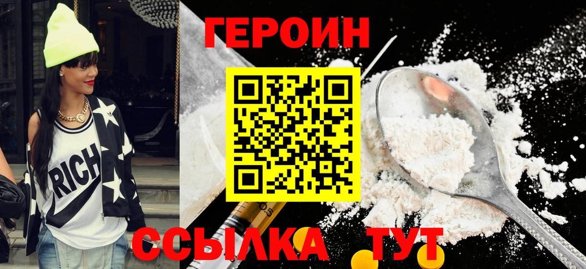 Героин хмурый  Вход с VPN  Великий Новгород 